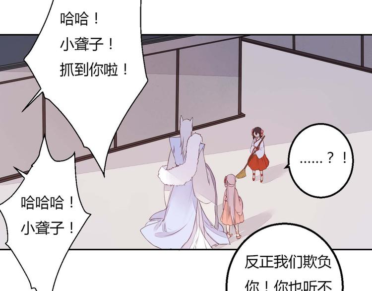 《桃花灼》第35话 耳中人 第25页