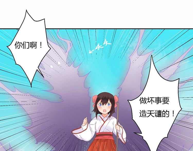 《桃花灼》第35话 耳中人 第34页