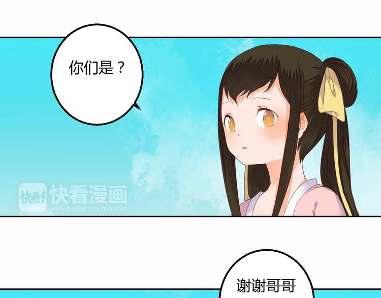 《桃花灼》第35话 耳中人 第37页