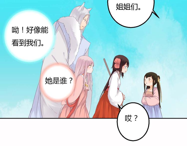 《桃花灼》第35话 耳中人 第38页