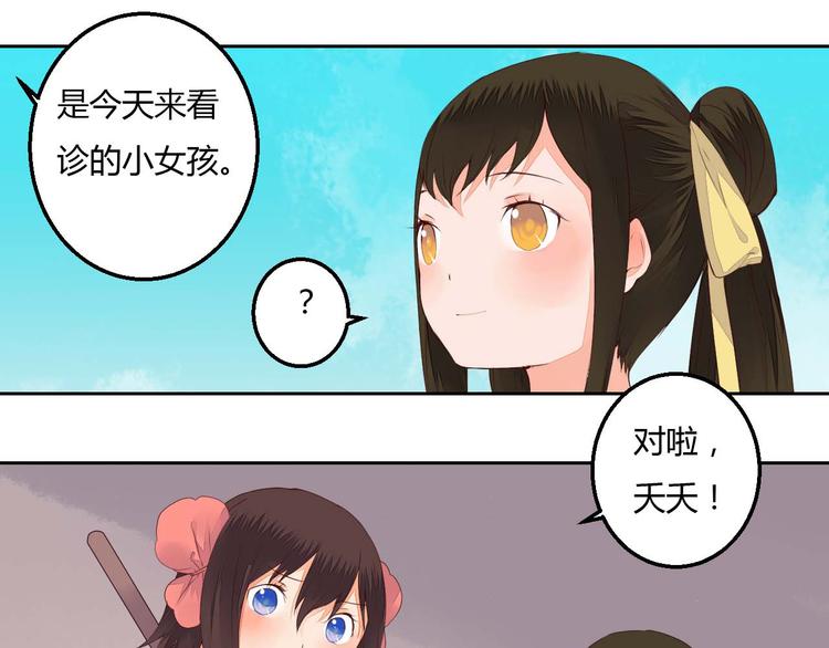 《桃花灼》第35话 耳中人 第40页