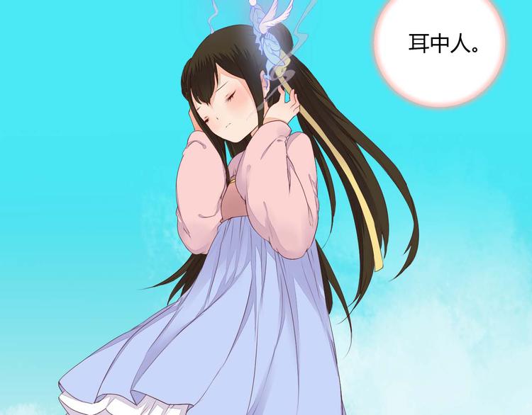 《桃花灼》第35话 耳中人 第44页