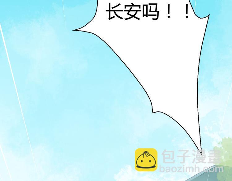《桃花灼》第33话 初到长安 第11页