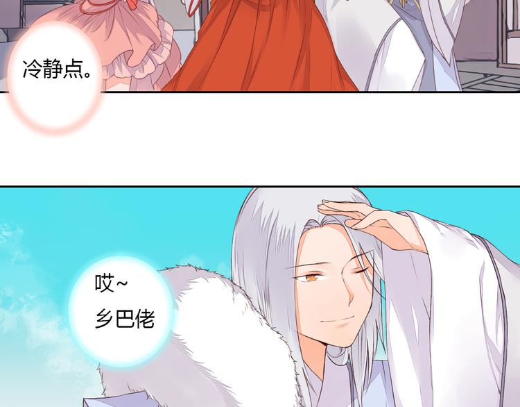 《桃花灼》第33话 初到长安 第17页