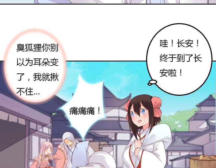 《桃花灼》第33话 初到长安 第18页