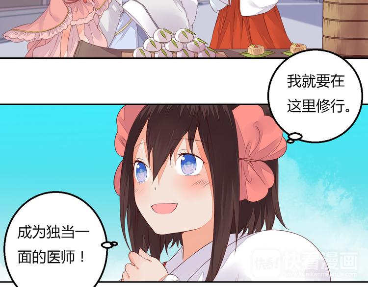 《桃花灼》第33话 初到长安 第19页