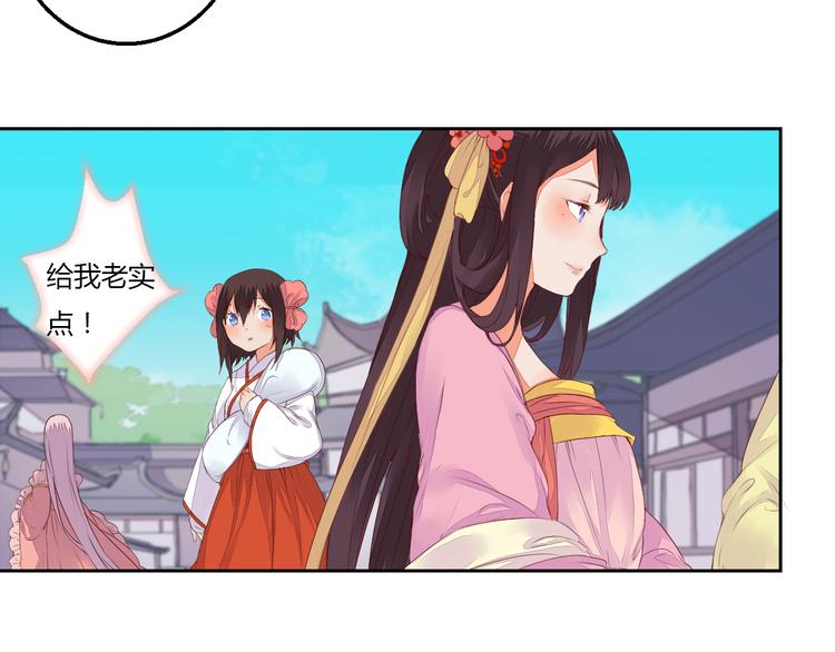 《桃花灼》第33话 初到长安 第20页