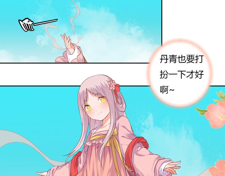 《桃花灼》第33话 初到长安 第25页