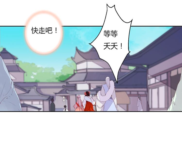 《桃花灼》第33话 初到长安 第28页