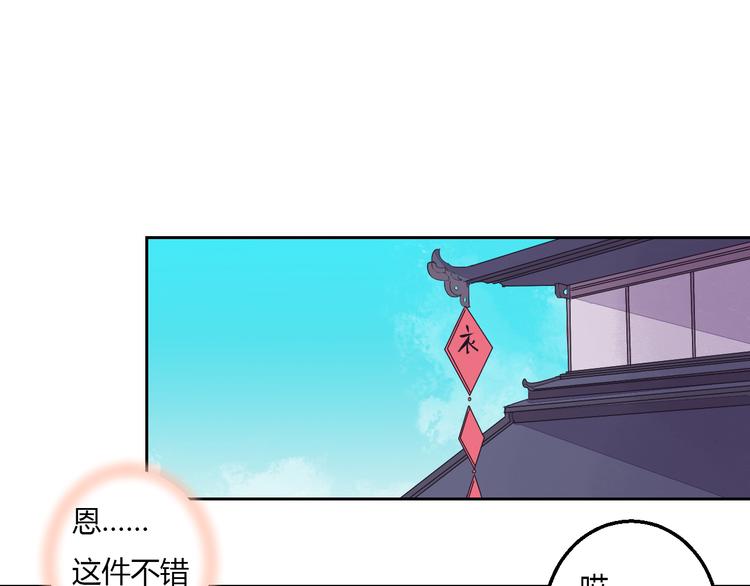 《桃花灼》第33话 初到长安 第29页