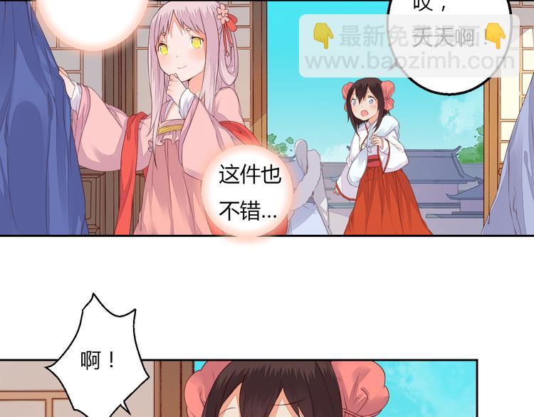 《桃花灼》第33话 初到长安 第30页