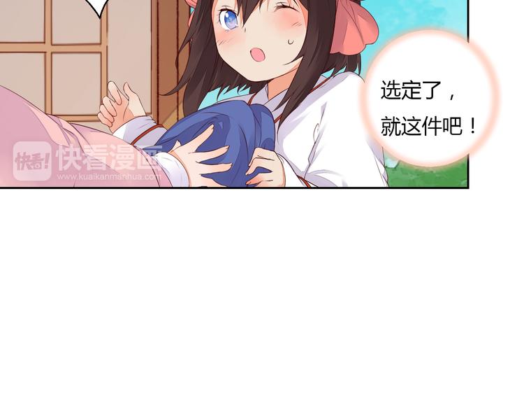 《桃花灼》第33话 初到长安 第31页