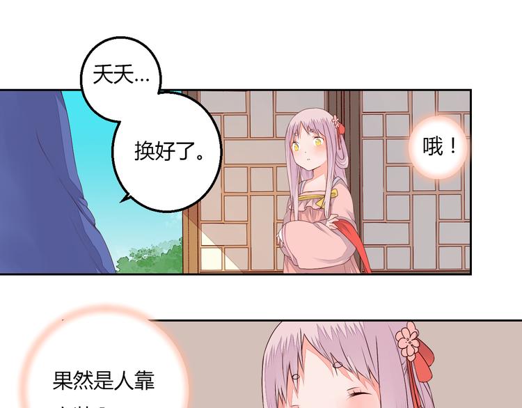 《桃花灼》第33话 初到长安 第34页