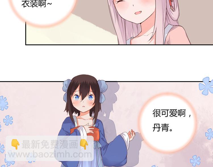 《桃花灼》第33话 初到长安 第35页