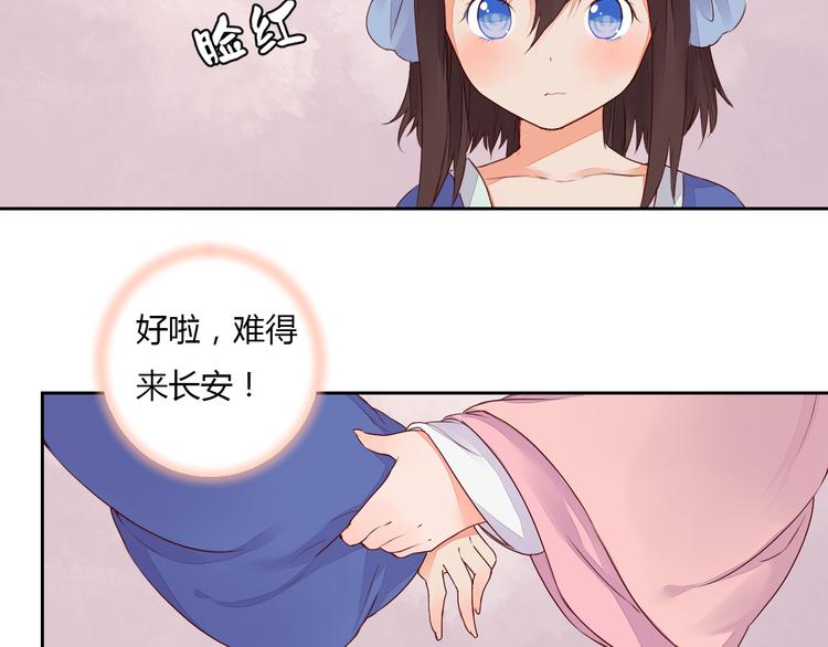 《桃花灼》第33话 初到长安 第37页