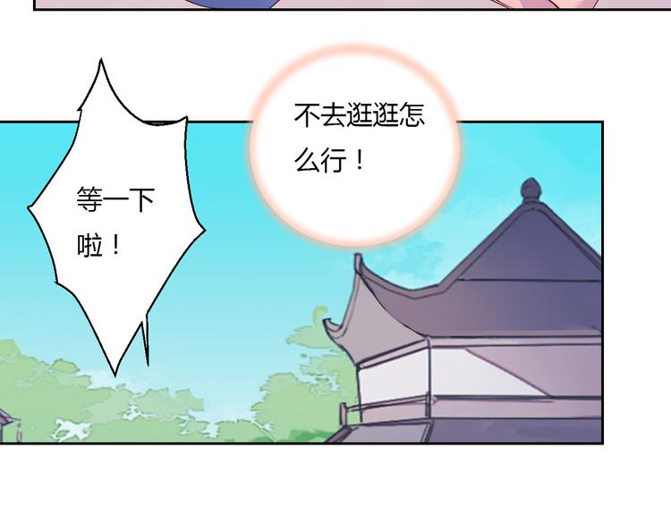 《桃花灼》第33话 初到长安 第38页
