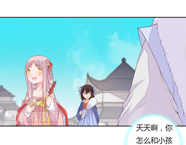 《桃花灼》第33话 初到长安 第40页