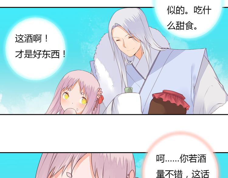 《桃花灼》第33话 初到长安 第41页
