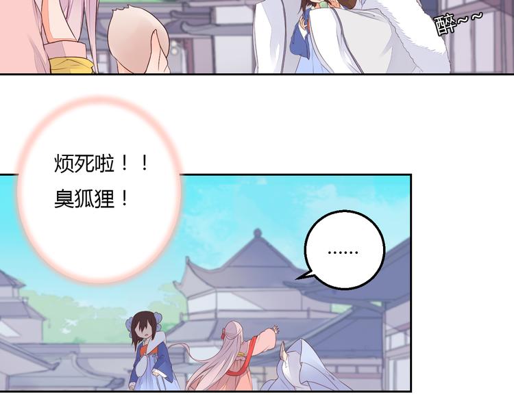 《桃花灼》第33话 初到长安 第43页