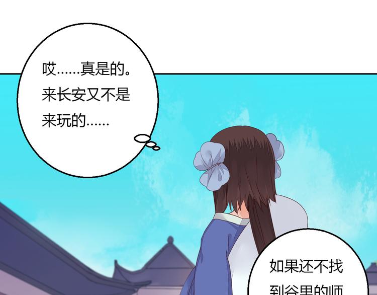 《桃花灼》第33话 初到长安 第46页