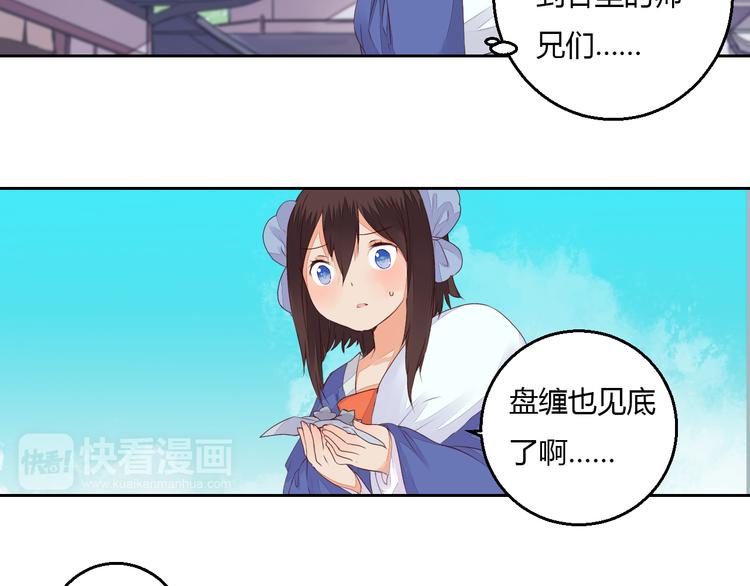 《桃花灼》第33话 初到长安 第47页