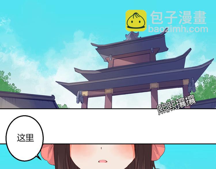 《桃花灼》第33话 初到长安 第5页