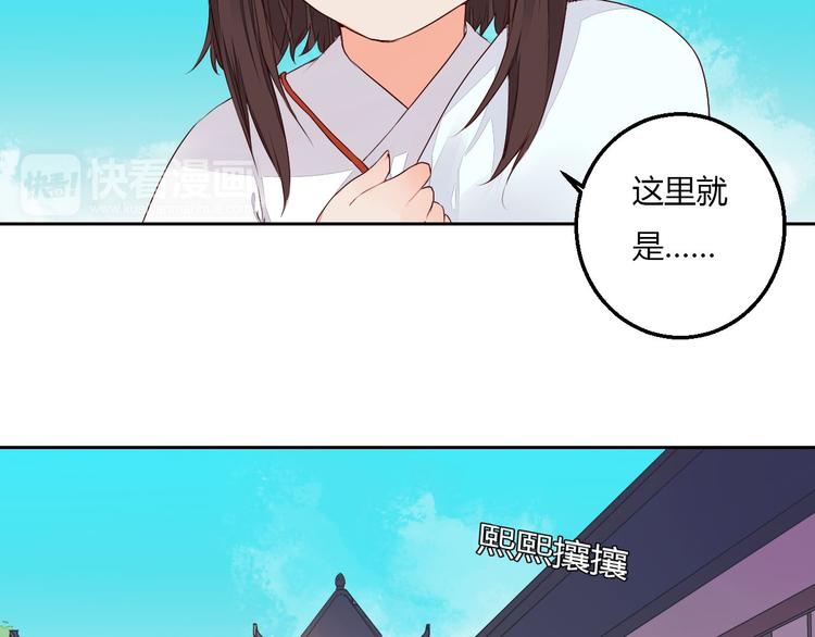 《桃花灼》第33话 初到长安 第6页