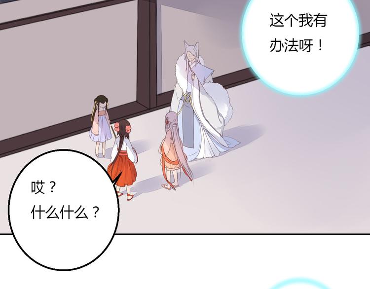 《桃花灼》第36话 妖酒 第10页