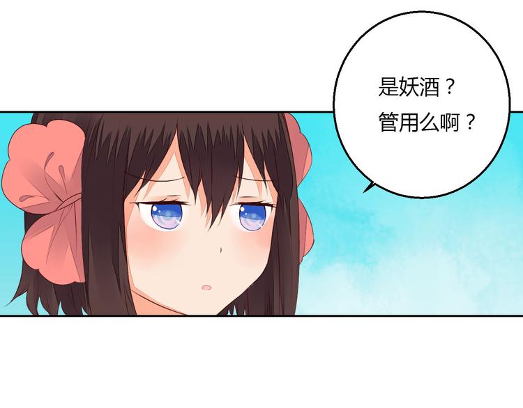 《桃花灼》第36话 妖酒 第14页