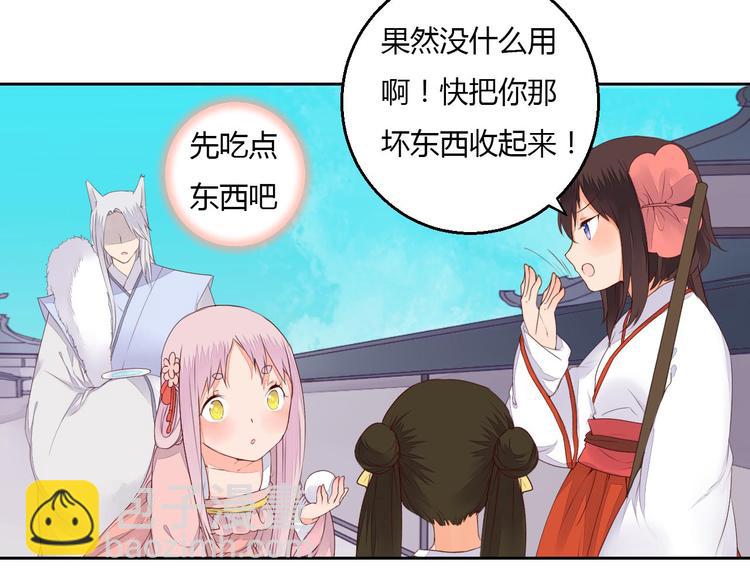 《桃花灼》第36话 妖酒 第20页