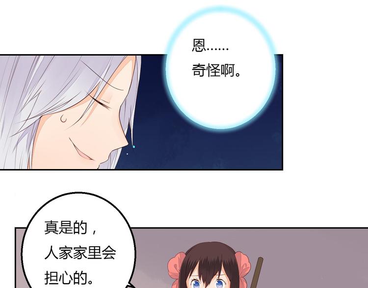 《桃花灼》第36话 妖酒 第26页