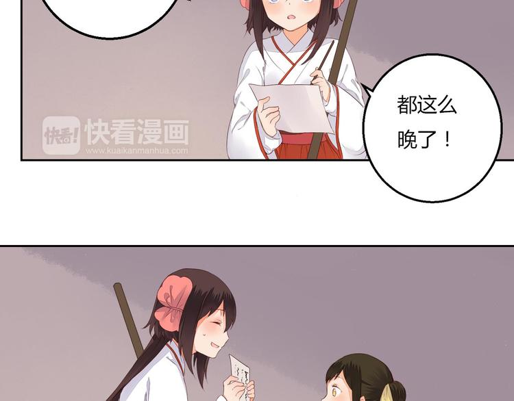 《桃花灼》第36话 妖酒 第27页