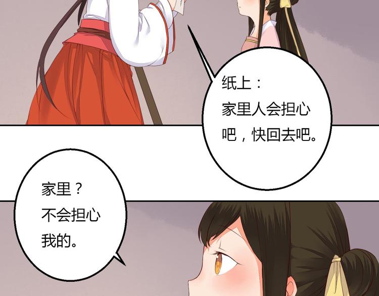 《桃花灼》第36话 妖酒 第28页