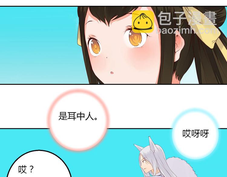 《桃花灼》第36话 妖酒 第2页