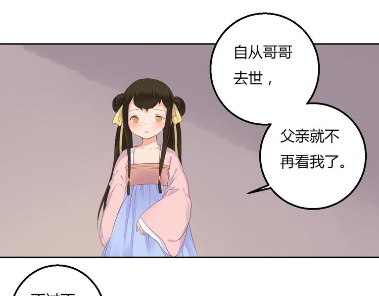 《桃花灼》第36话 妖酒 第31页
