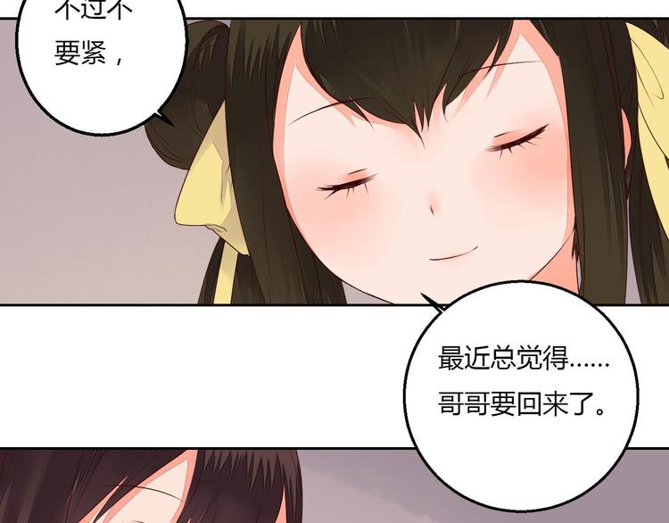 《桃花灼》第36话 妖酒 第32页