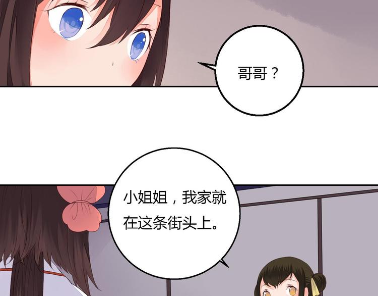 《桃花灼》第36话 妖酒 第33页