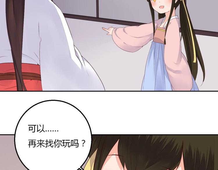 《桃花灼》第36话 妖酒 第34页