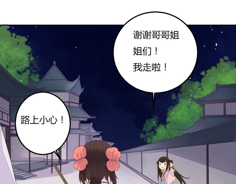 《桃花灼》第36话 妖酒 第37页