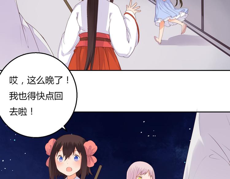 《桃花灼》第36话 妖酒 第38页