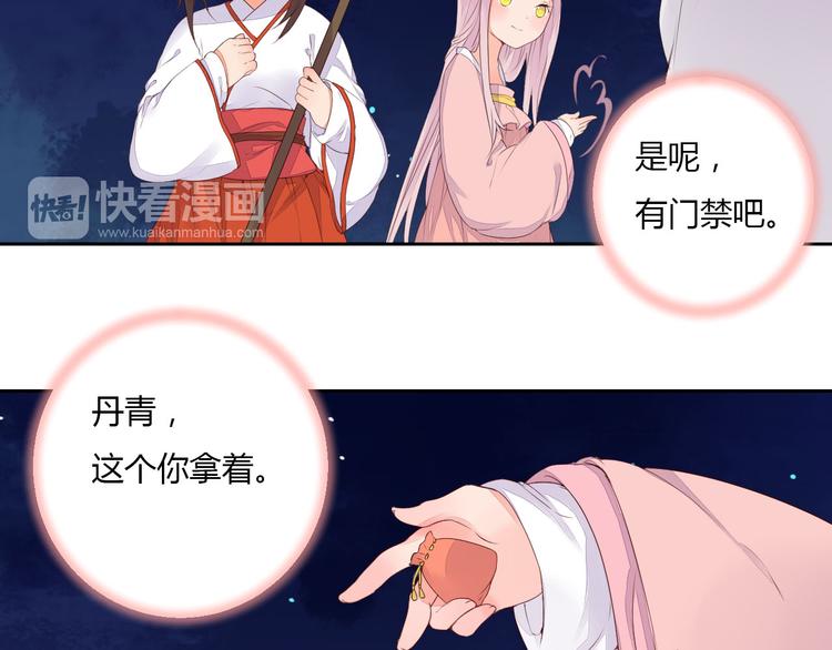 《桃花灼》第36话 妖酒 第39页