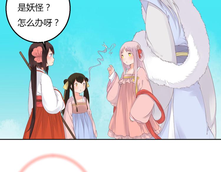 《桃花灼》第36话 妖酒 第3页
