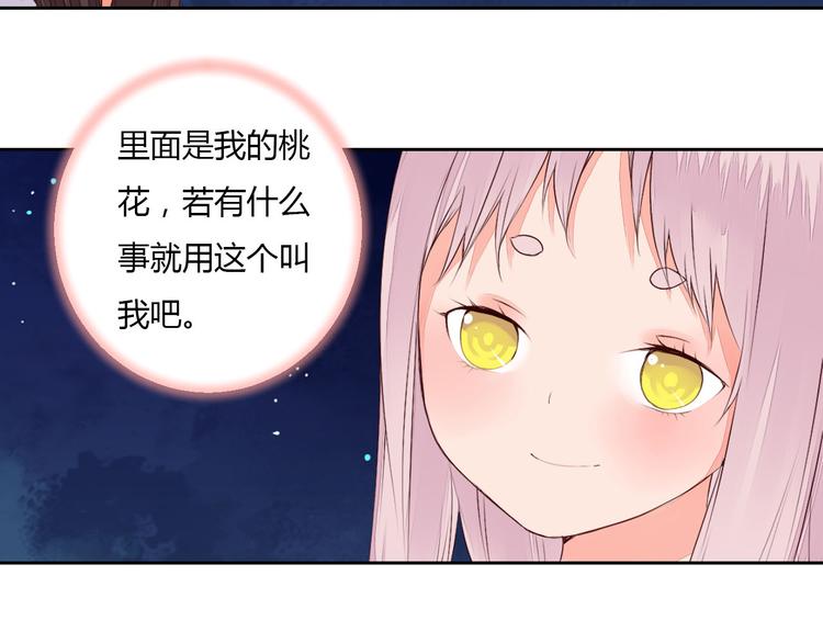《桃花灼》第36话 妖酒 第41页