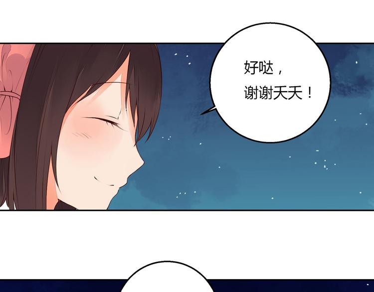 《桃花灼》第36话 妖酒 第43页