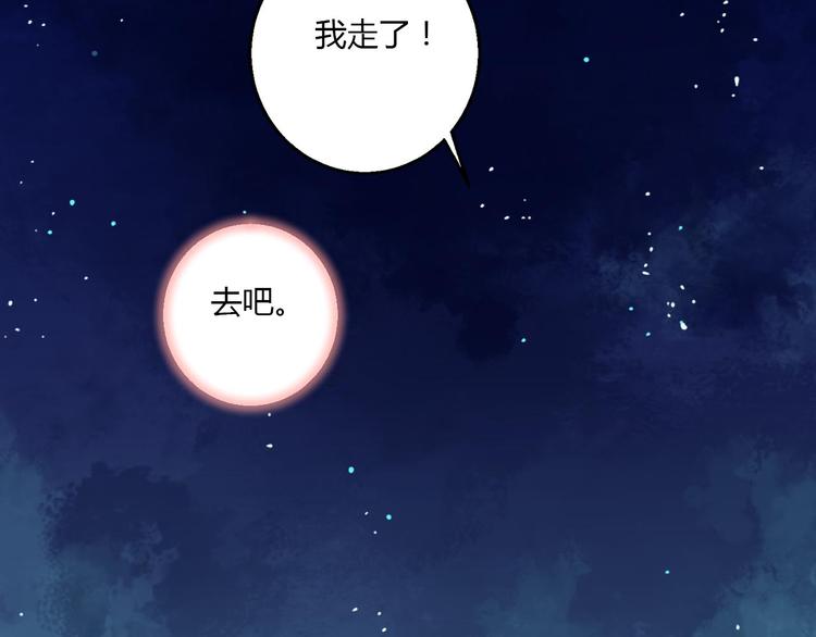 《桃花灼》第36话 妖酒 第44页