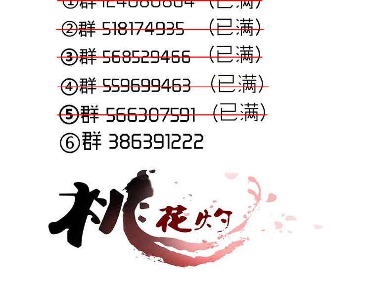 《桃花灼》第36话 妖酒 第49页