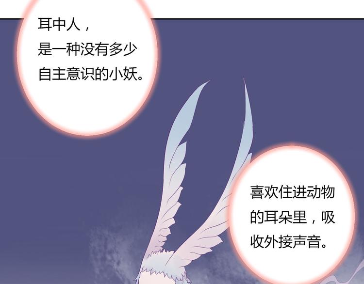 《桃花灼》第36话 妖酒 第4页