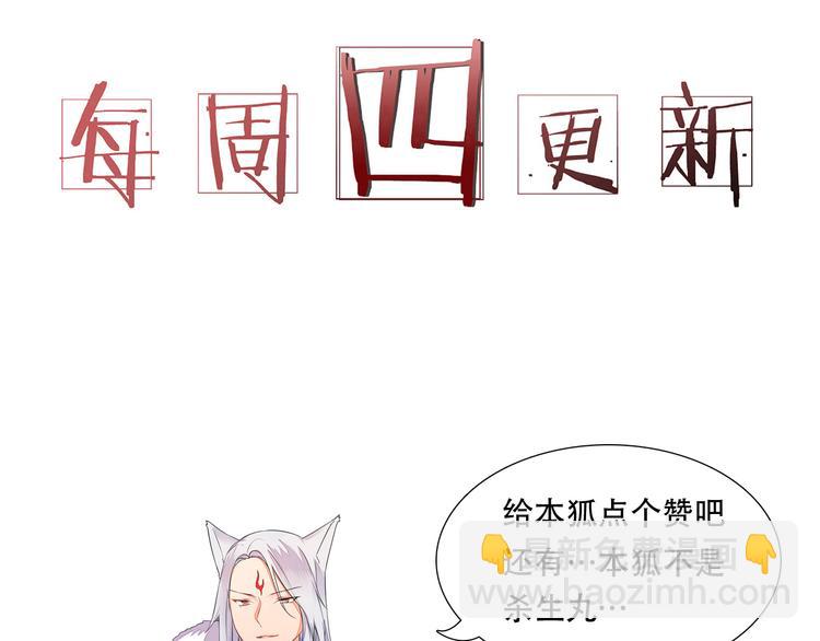《桃花灼》第36话 妖酒 第50页