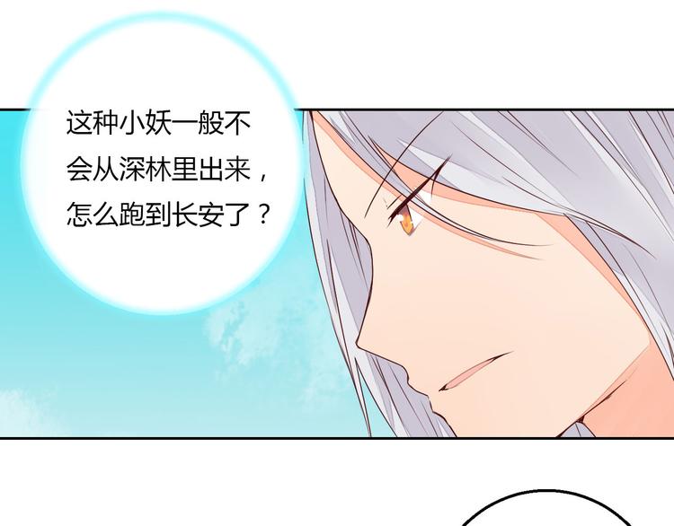 《桃花灼》第36话 妖酒 第7页