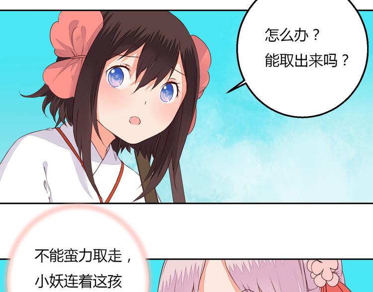 《桃花灼》第36话 妖酒 第8页
